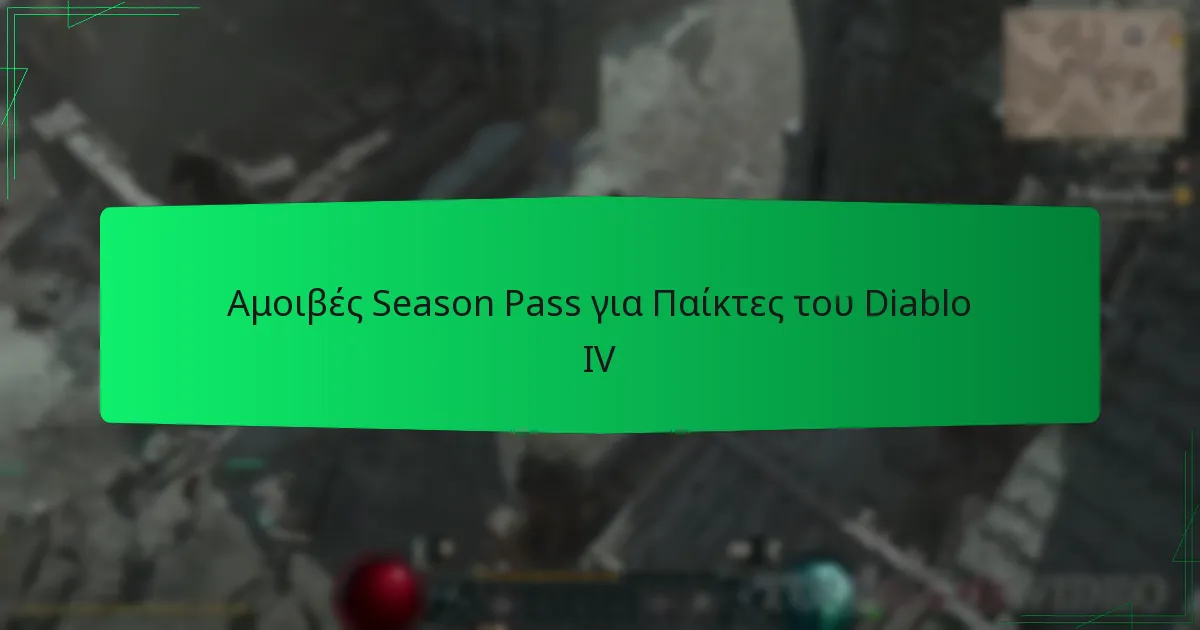 Αμοιβές Season Pass για Παίκτες του Diablo IV
