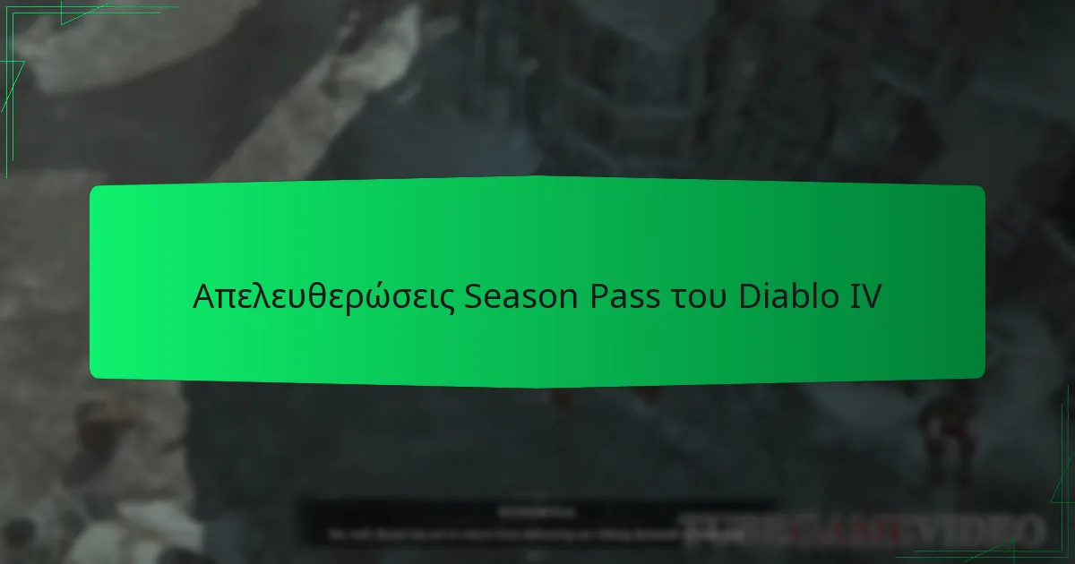 Απελευθερώσεις Season Pass του Diablo IV