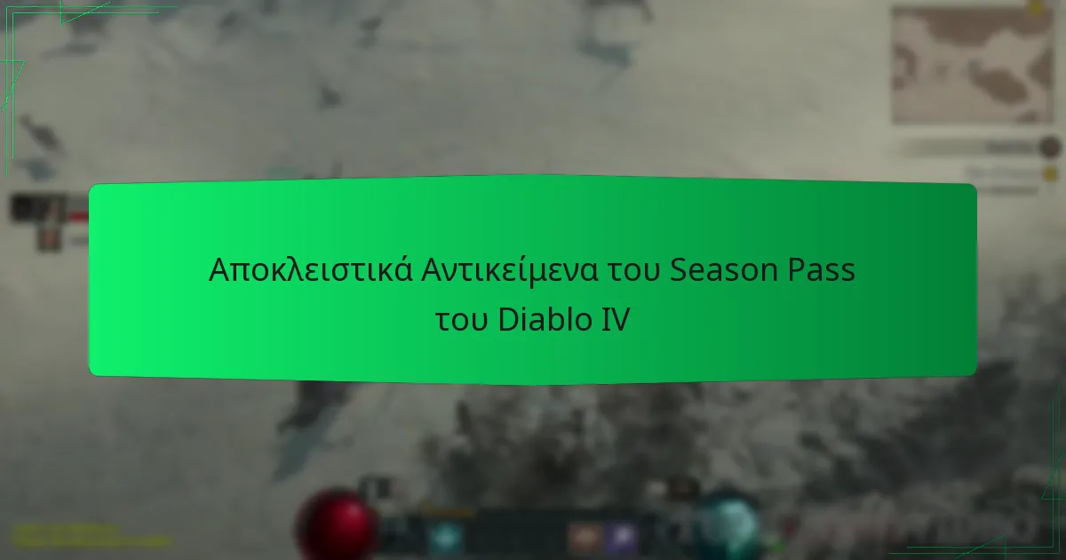 Αποκλειστικά Αντικείμενα του Season Pass του Diablo IV