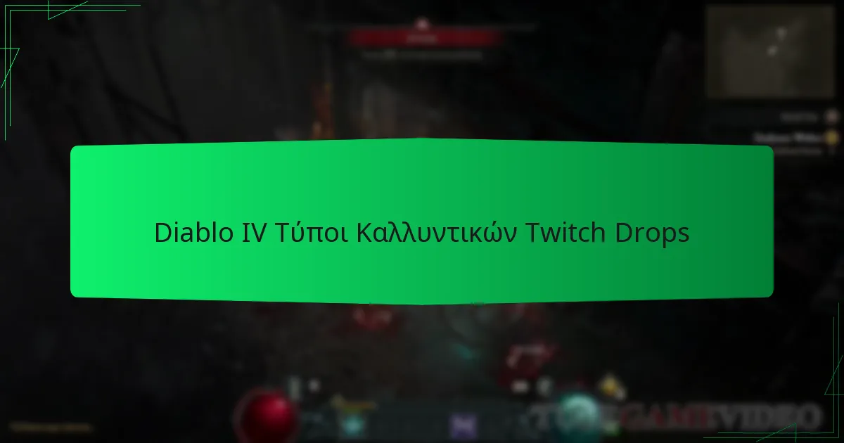 Diablo IV Τύποι Καλλυντικών Twitch Drops