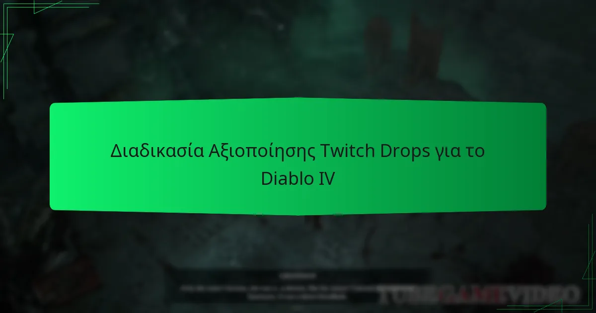 Διαδικασία Αξιοποίησης Twitch Drops για το Diablo IV