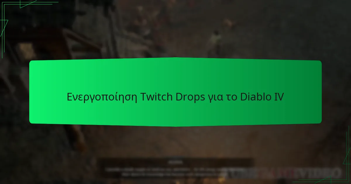 Ενεργοποίηση Twitch Drops για το Diablo IV