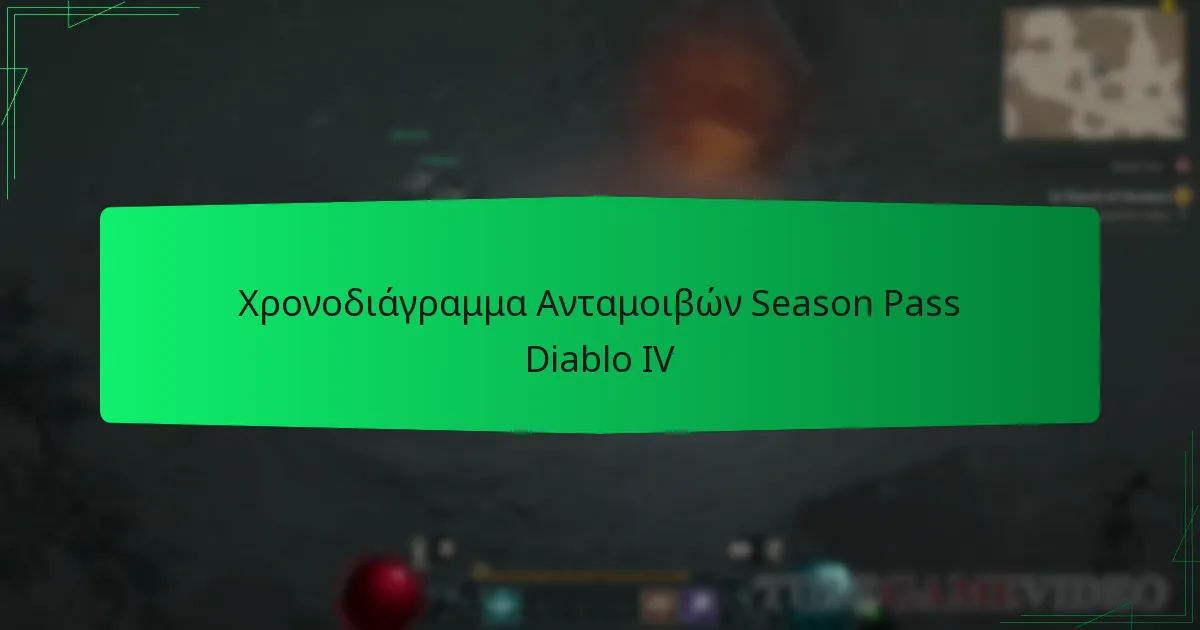 Χρονοδιάγραμμα Ανταμοιβών Season Pass Diablo IV