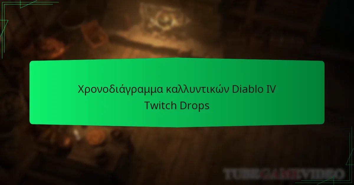 Χρονοδιάγραμμα καλλυντικών Diablo IV Twitch Drops
