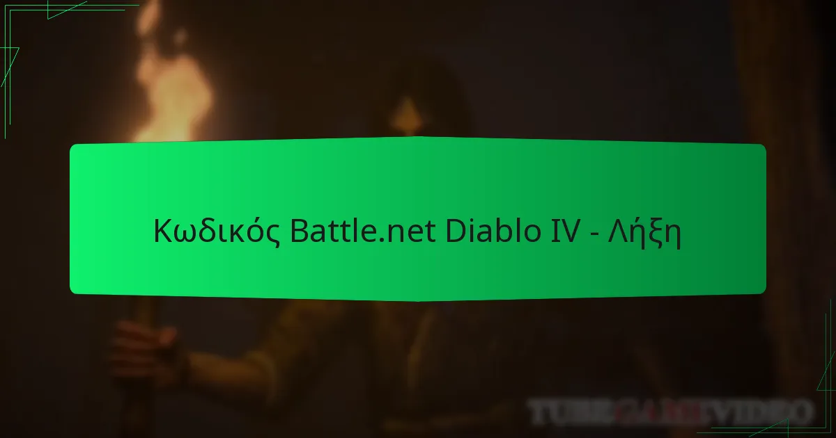 Κωδικός Battle.net Diablo IV – Λήξη
