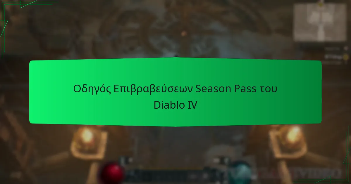 Οδηγός Επιβραβεύσεων Season Pass του Diablo IV