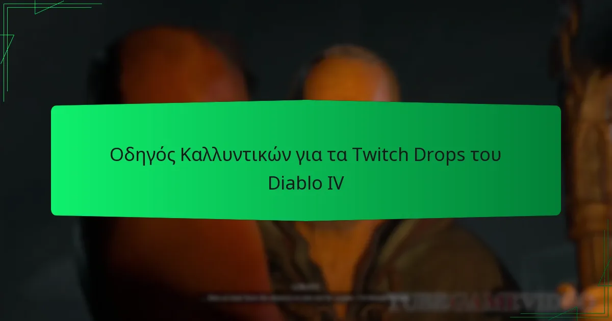 Οδηγός Καλλυντικών για τα Twitch Drops του Diablo IV