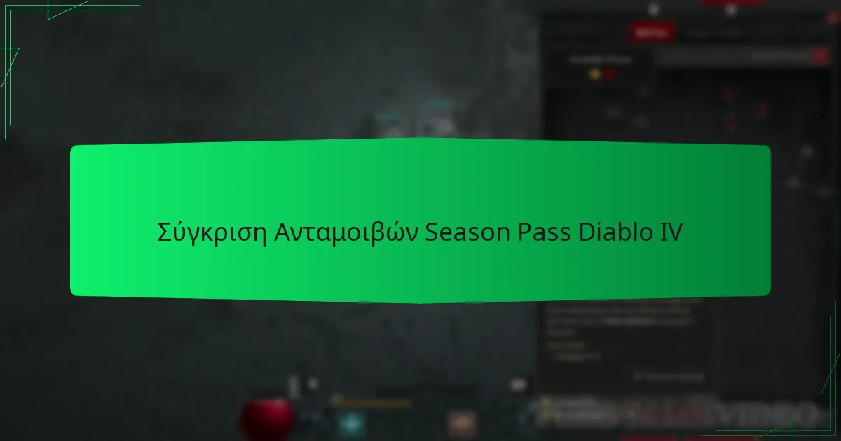 Σύγκριση Ανταμοιβών Season Pass Diablo IV