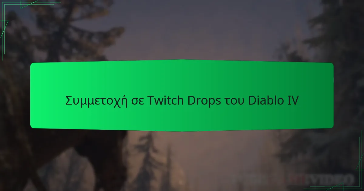 Συμμετοχή σε Twitch Drops του Diablo IV