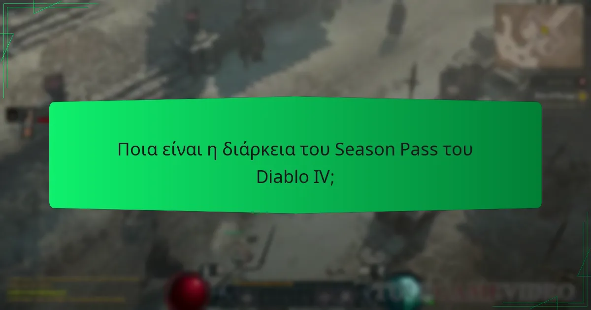 Πόσο κοστίζει το Season Pass του Diablo IV;