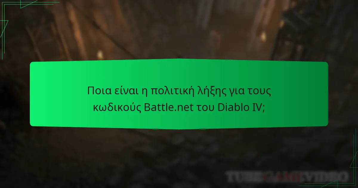 Πώς μπορώ να ελέγξω την κατάσταση των κωδικών Battle.net του Diablo IV;