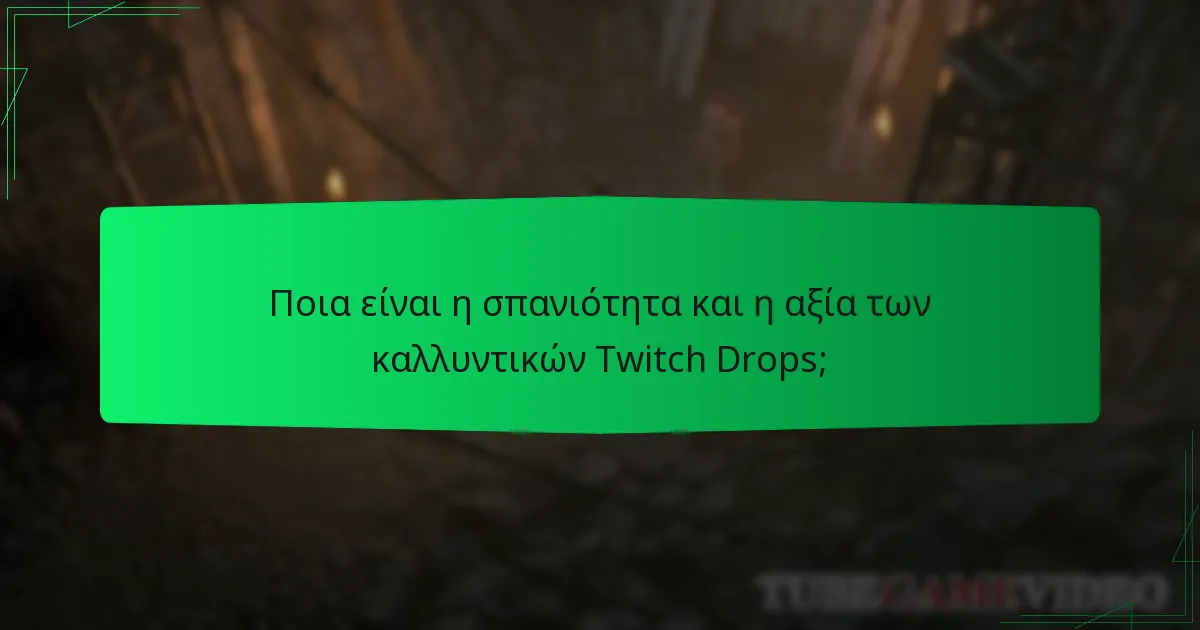 Ποιους τύπους καλλυντικών μπορεί να αποκτήσει κανείς μέσω των Twitch Drops;