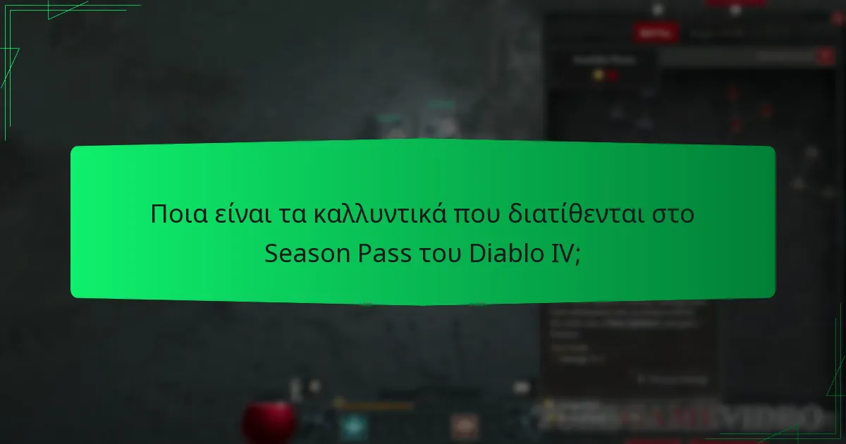 Πώς λειτουργεί το Season Pass του Diablo IV;