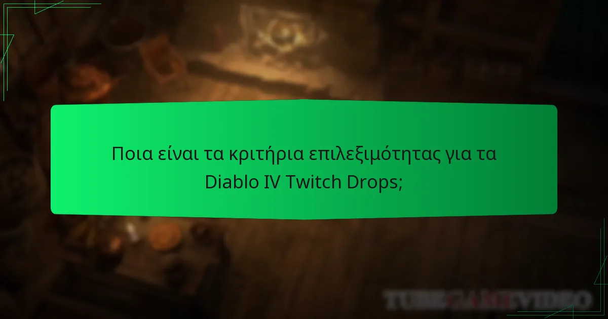 Πώς να ρυθμίσετε τους λογαριασμούς σας για τα Twitch Drops;