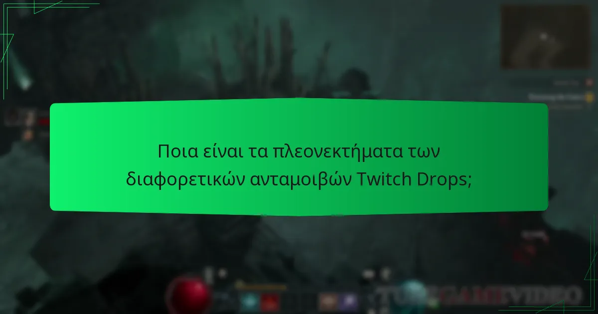 Ποιες ανταμοιβές Twitch Drops είναι διαθέσιμες για το Diablo IV;