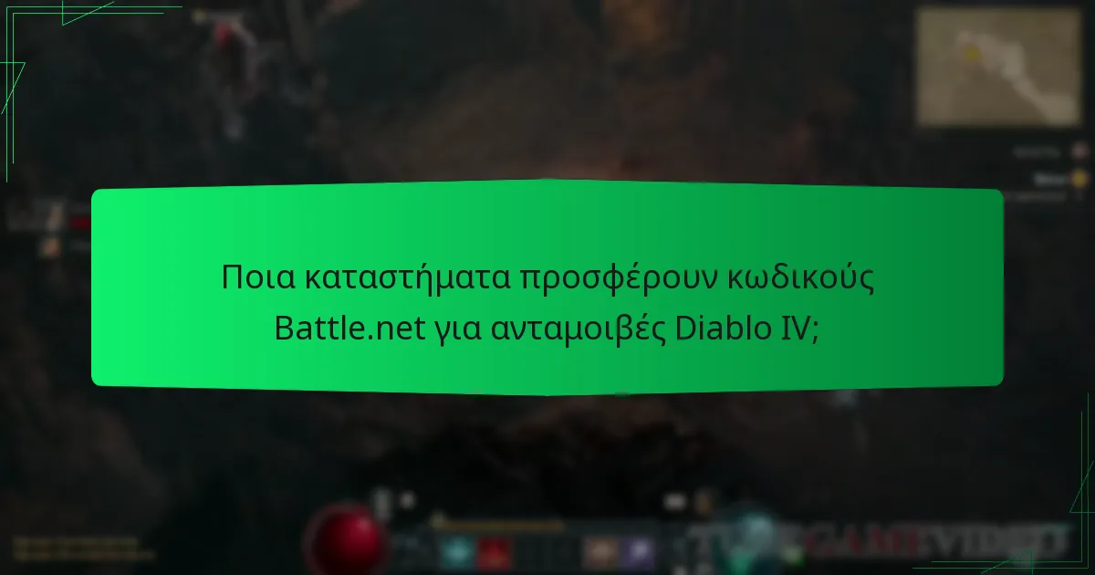 Πώς μπορώ να εξαργυρώσω τον κωδικό Battle.net για εποχιακές ανταμοιβές;