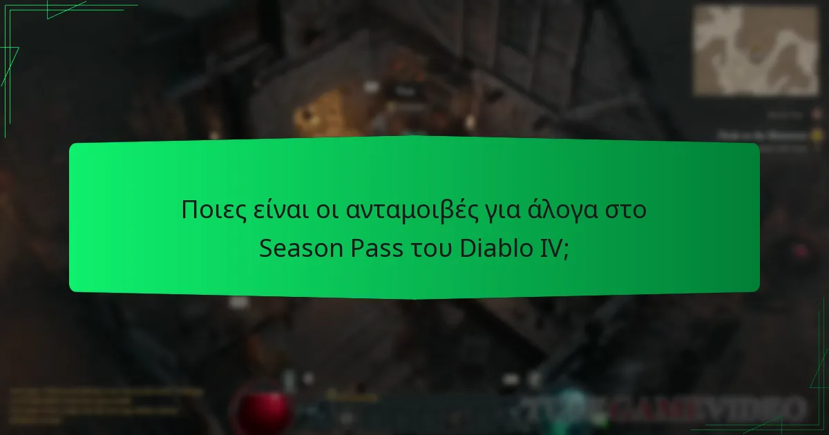 Πώς λειτουργεί το Season Pass του Diablo IV;