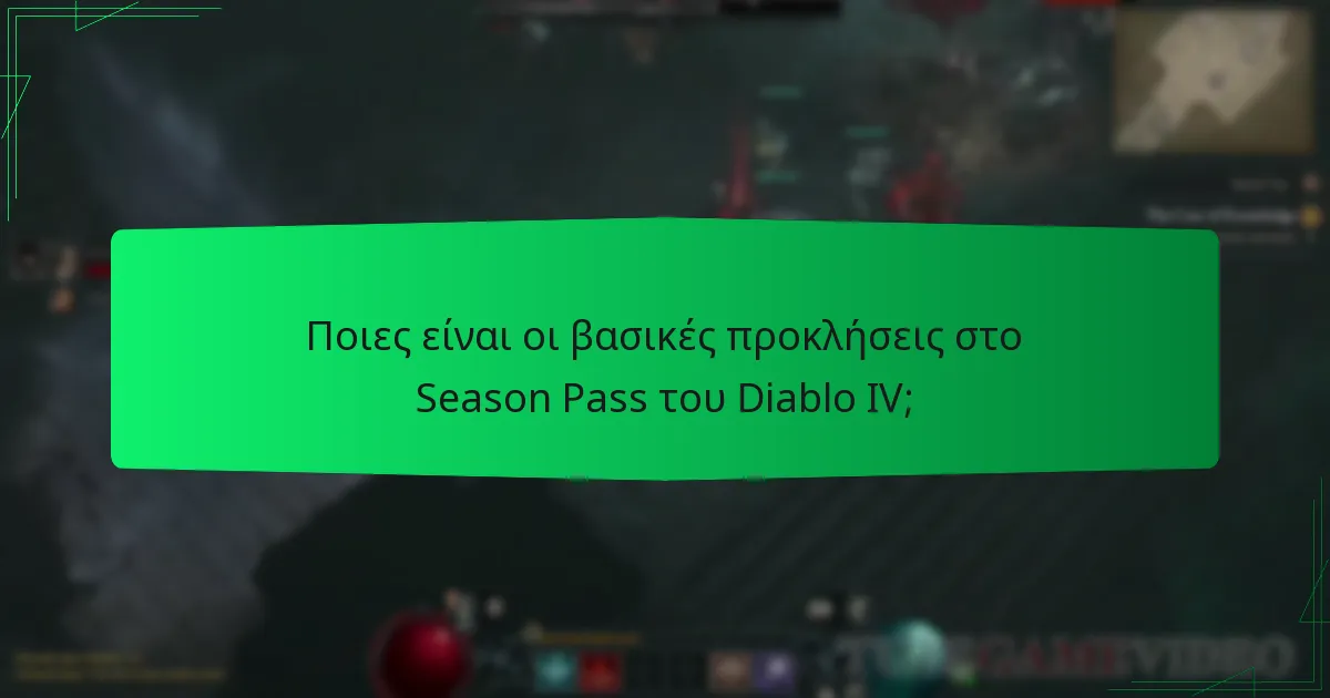 Πώς ενισχύει το Season Pass το gameplay στο Diablo IV;