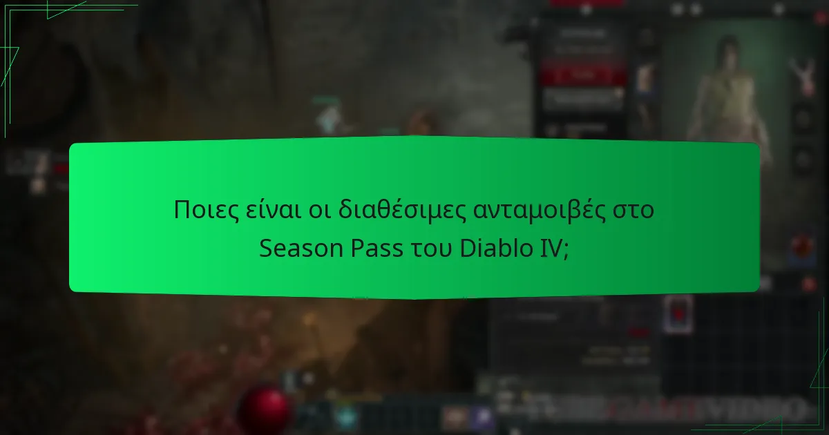 Πώς λειτουργεί το Season Pass του Diablo IV;