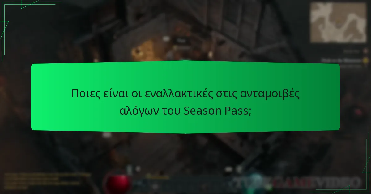 Πώς συγκρίνονται οι τρέχουσες ανταμοιβές αλόγων με τις προηγούμενες σεζόν;