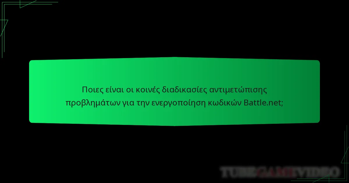 Πού μπορώ να αγοράσω κωδικούς Battle.net για το Diablo IV;