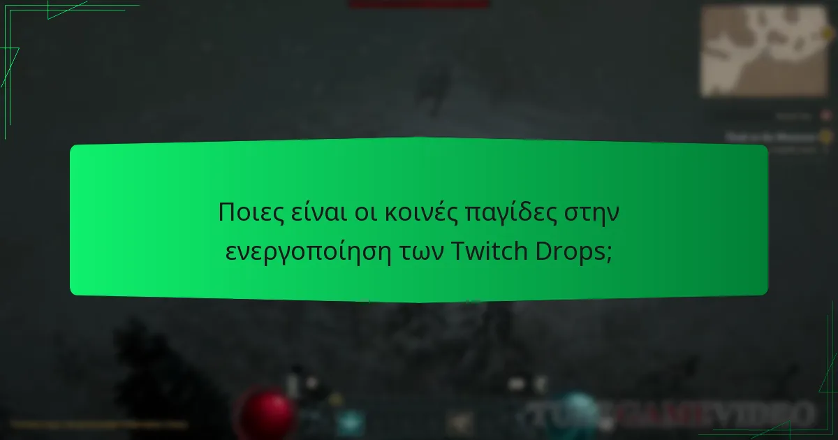 Ποια βραβεία μπορείτε να κερδίσετε από τους Twitch Drops του Diablo IV;