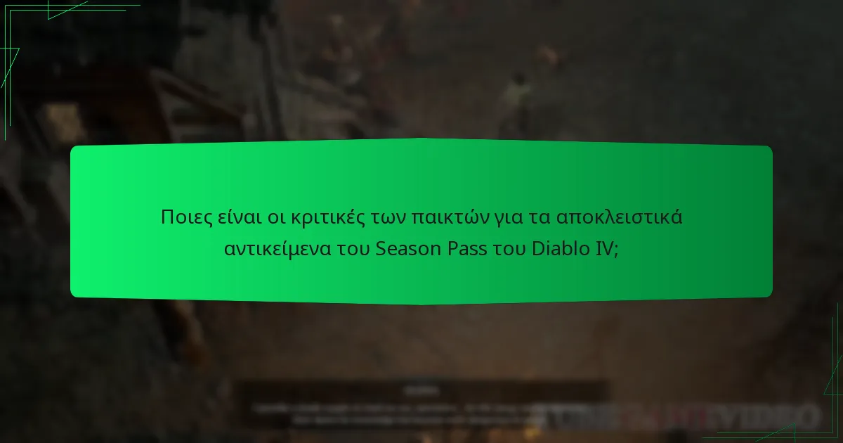 Ποιο είναι το κόστος του Season Pass του Diablo IV;