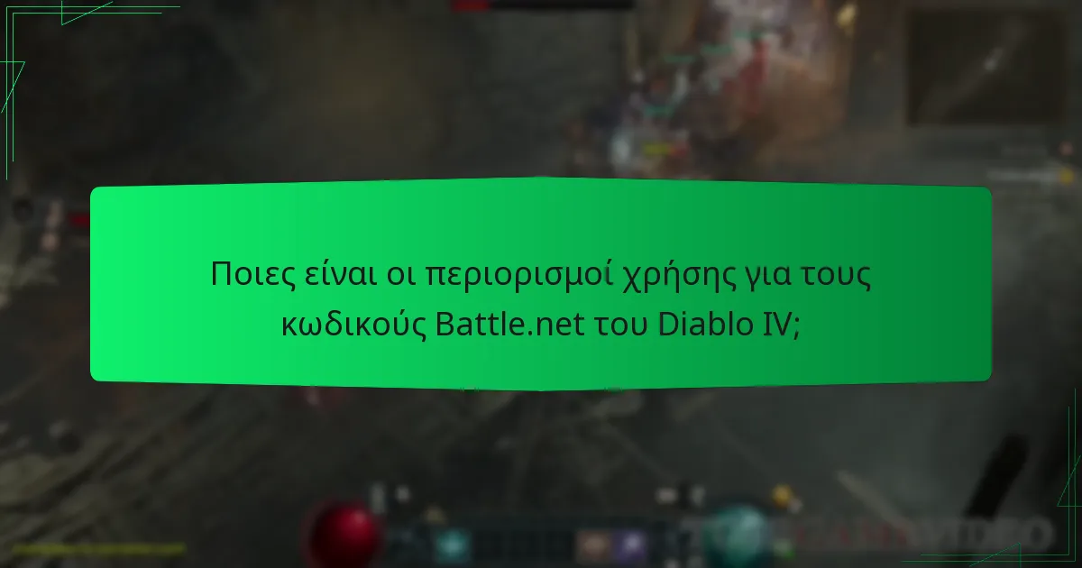 Ποιους τύπους κωδικών Battle.net υπάρχουν για το Diablo IV;