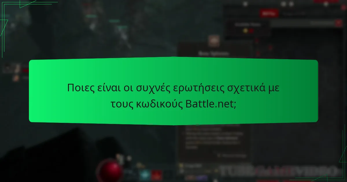 Τι σημαίνουν οι συγκεκριμένοι κωδικοί σφάλματος κατά την εξαργύρωση κωδικών;