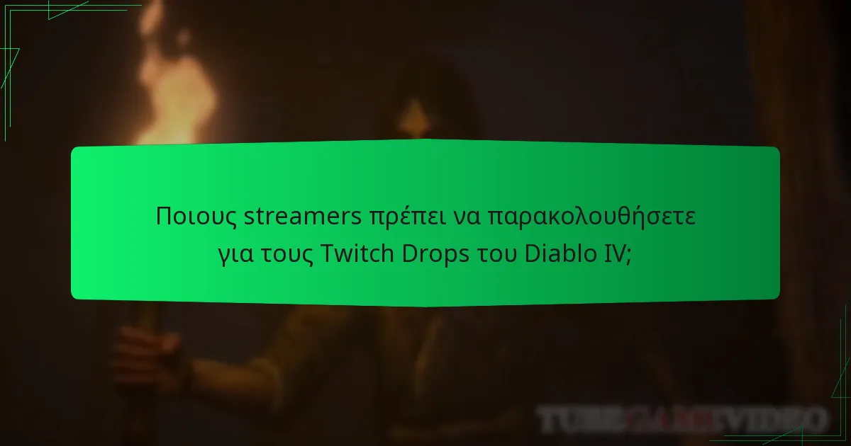 Ποιους streamers πρέπει να παρακολουθήσετε για τους Twitch Drops του Diablo IV;