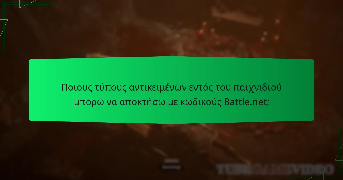 Πώς μπορώ να εξαργυρώσω τον κωδικό Battle.net για το Diablo IV;