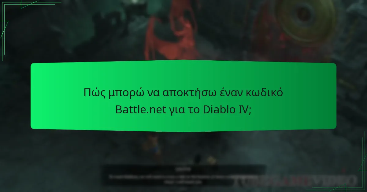 Ποιες τρέχουσες προωθήσεις επηρεάζουν την επιλεξιμότητα για κωδικούς Battle.net για το Diablo IV;