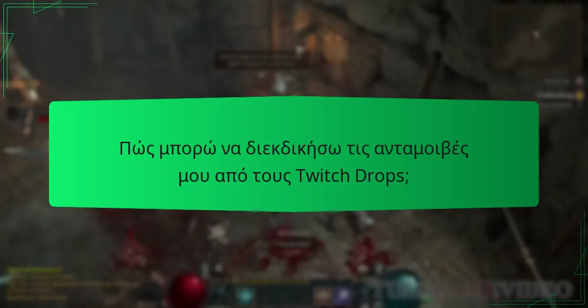 Ποιες ανταμοιβές μπορώ να κερδίσω από τους Twitch Drops του Diablo IV;