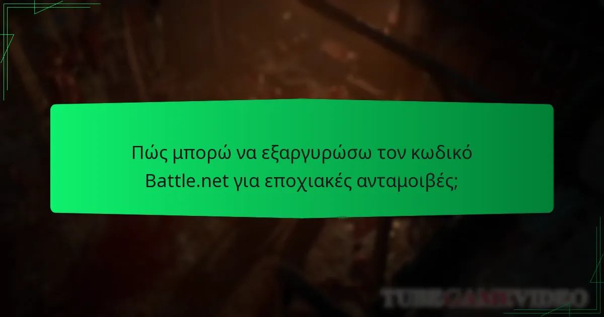 Ποια καταστήματα προσφέρουν κωδικούς Battle.net για ανταμοιβές Diablo IV;