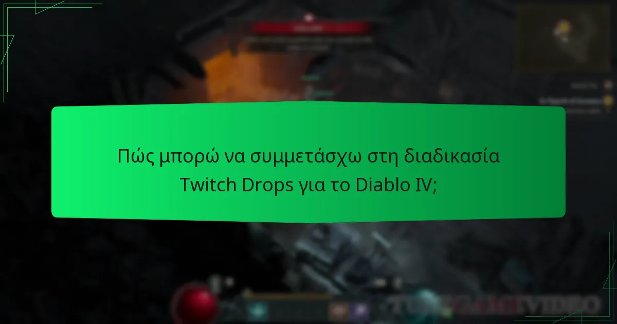 Ποιους τύπους ανταμοιβών προσφέρουν τα Twitch Drops του Diablo IV;