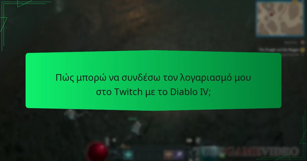 Ποια είναι η σπανιότητα και η αξία των καλλυντικών Twitch Drops;