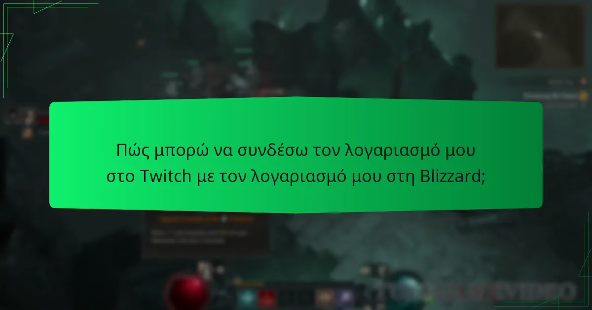Ποιες είναι οι απαιτήσεις επιλεξιμότητας για τα Twitch Drops;