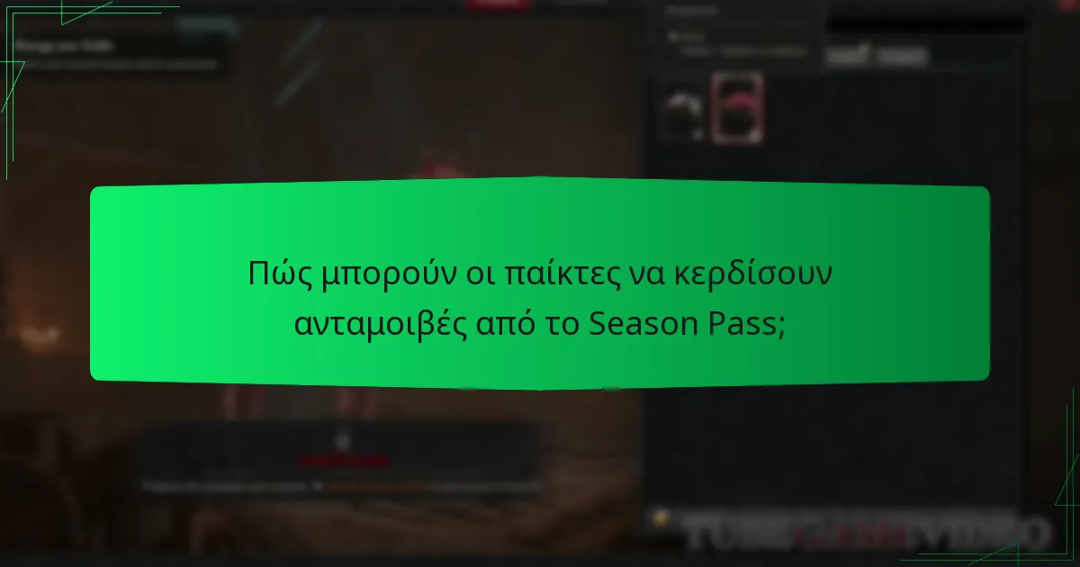 Πώς συγκρίνεται το Season Pass του Diablo IV με προηγούμενες σεζόν;