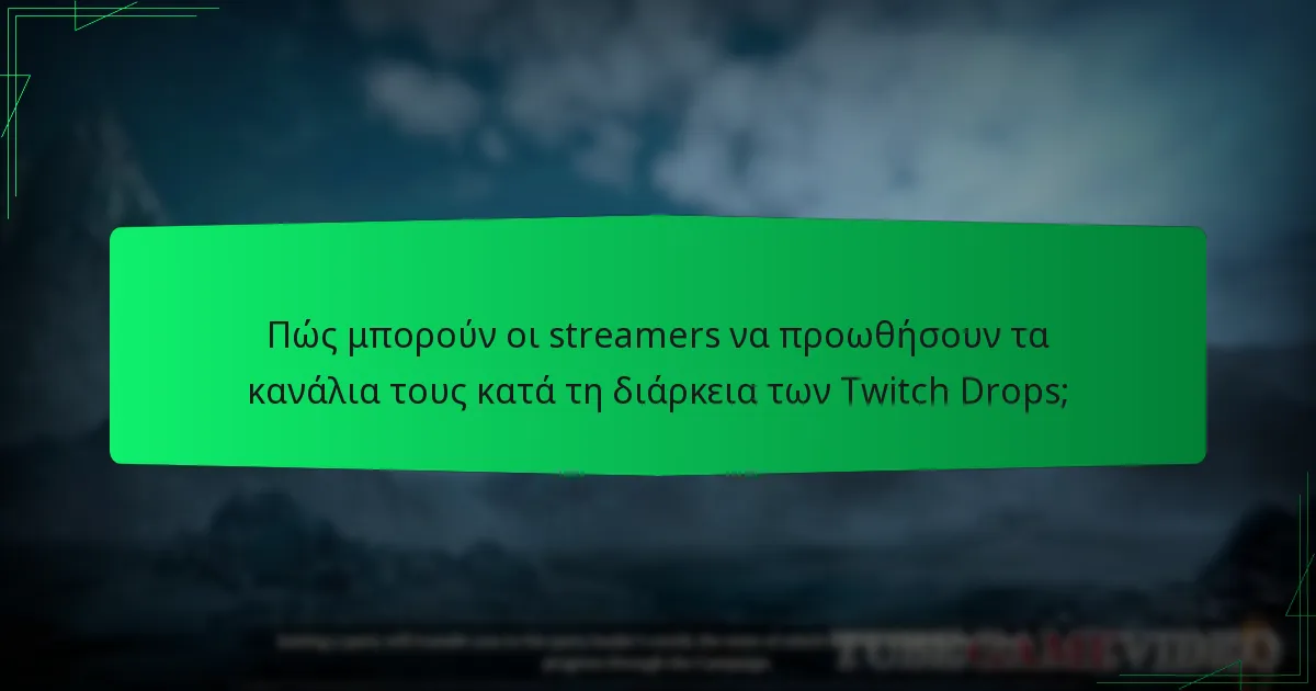 Πότε είναι διαθέσιμες οι Twitch Drops για το Diablo IV;