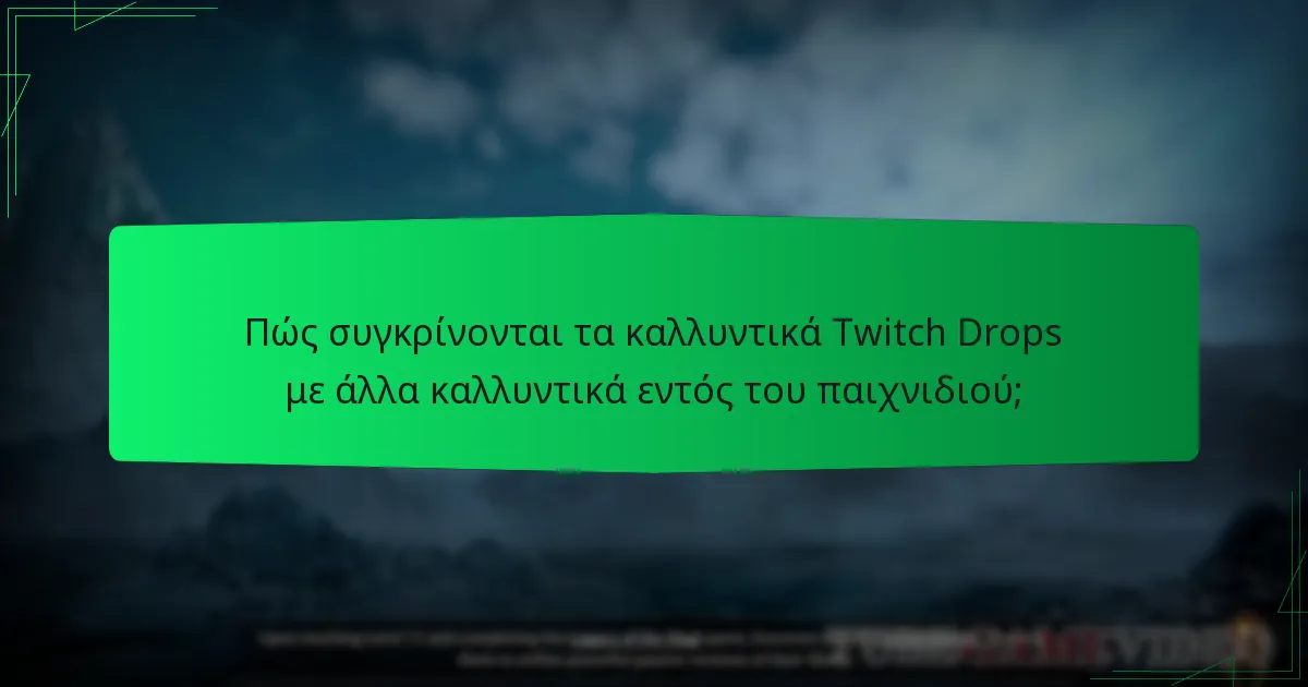 Πώς μπορώ να διεκδικήσω τα καλλυντικά Twitch Drops;