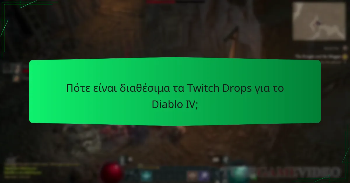 Πότε είναι διαθέσιμα τα Twitch Drops για το Diablo IV;