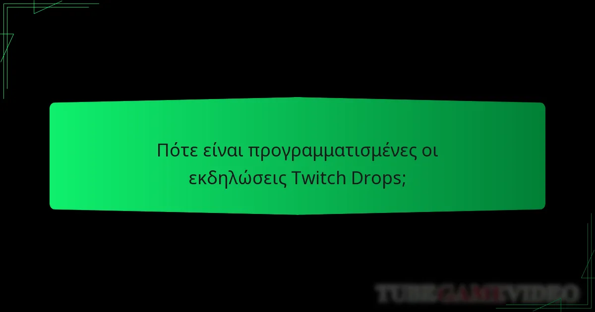 Πώς συγκρίνονται τα καλλυντικά Twitch Drops με άλλα καλλυντικά εντός του παιχνιδιού;