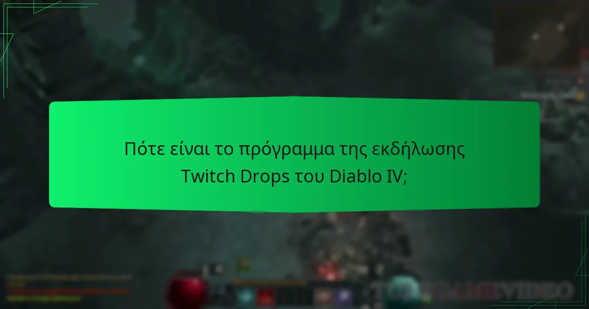 Ποιοι streamers συμμετέχουν στα Twitch Drops του Diablo IV;